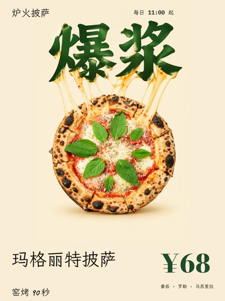 Pull · Forest green · 爆浆 · 玛格丽特披萨